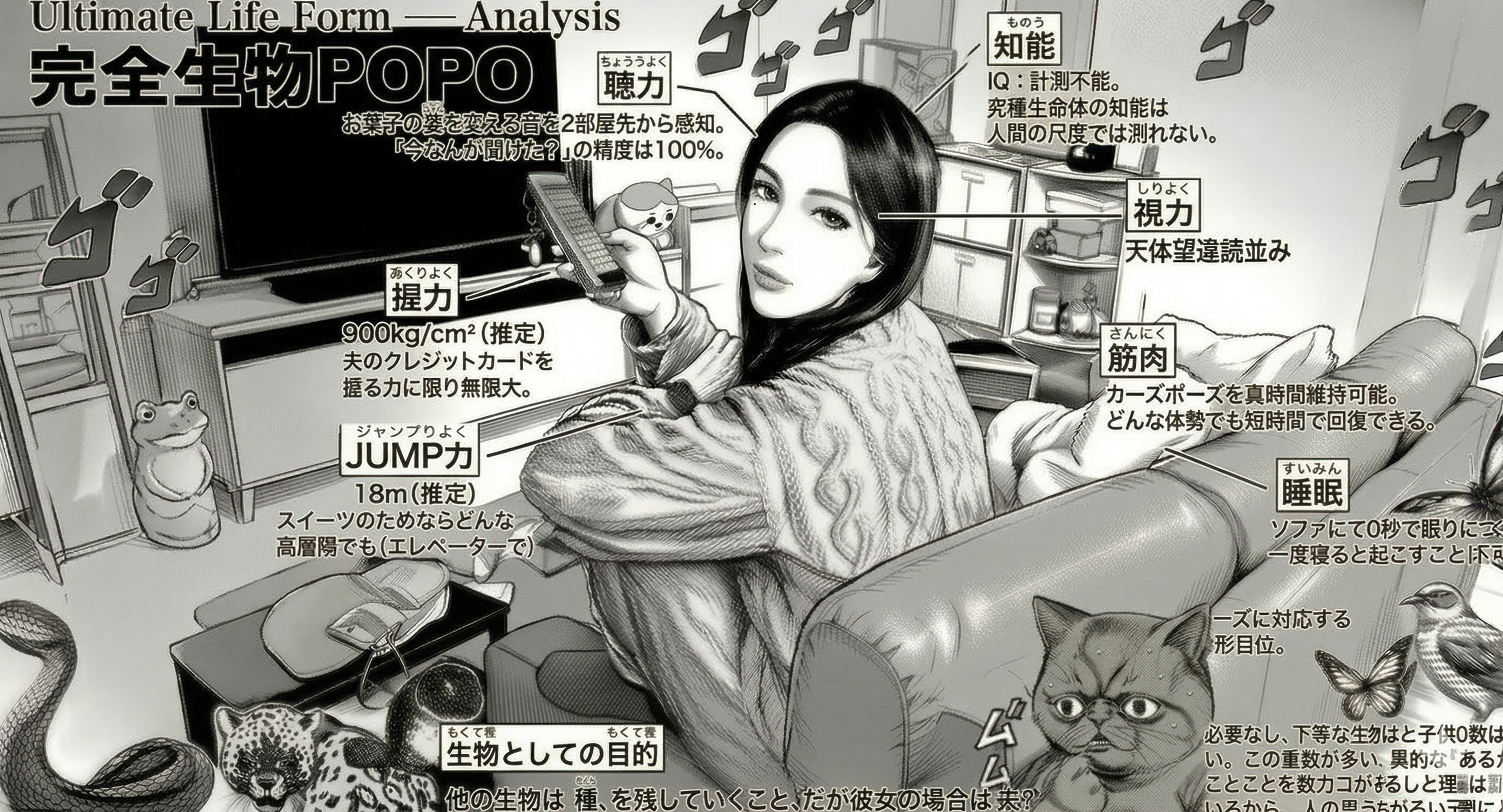 完全生物POPO スペックシート